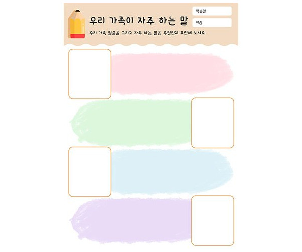 우리 가족이 자주 하는 말
