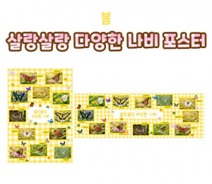 살랑살랑 다양한 나비 포스터