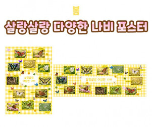 살랑살랑 다양한 나비 포스터