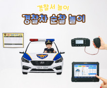 경찰차 순찰 놀이