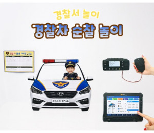 경찰차 순찰 놀이
