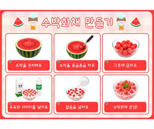 수박 화채 만들기
