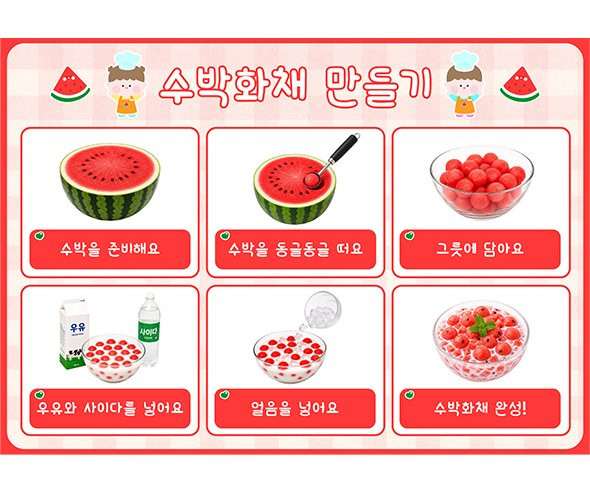 수박 화채 만들기