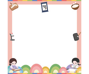 한석봉 놀이 메모지