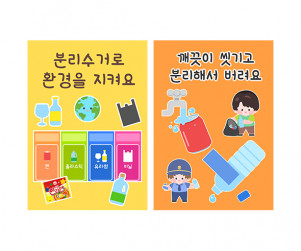 우리동네 분리수거 놀이 포스터