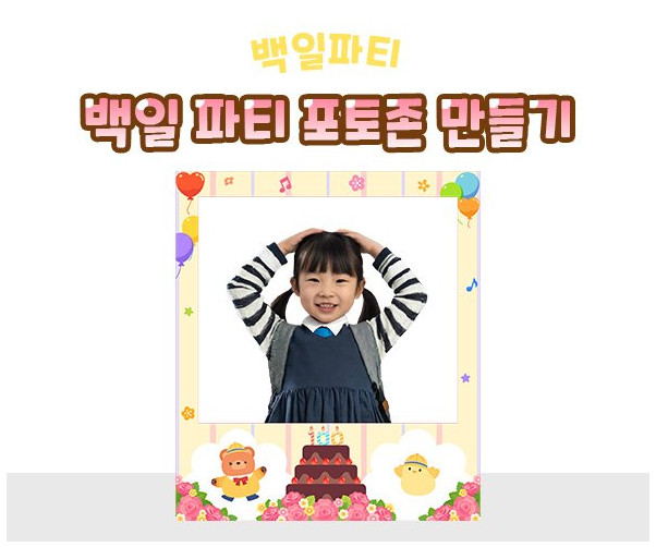 백일 파티 포토존 만들기