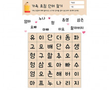 가족 호칭 단어 찾기