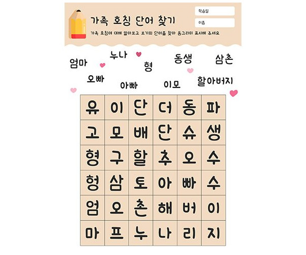 가족 호칭 단어 찾기