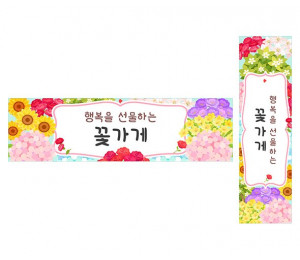 꽃가게 가로 세로 배너 만들기