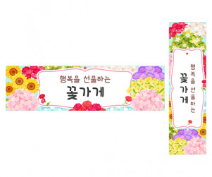꽃가게 가로 세로 배너 만들기