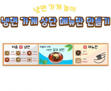 냉면 가게 상단 메뉴판 만들기