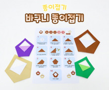 바구니 종이접기