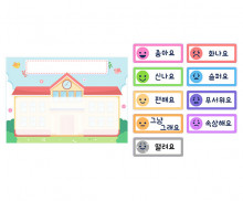 출석판 (학교) (문구없음)