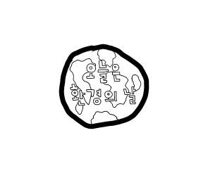 오늘은 환경의 날 색칠 토퍼
