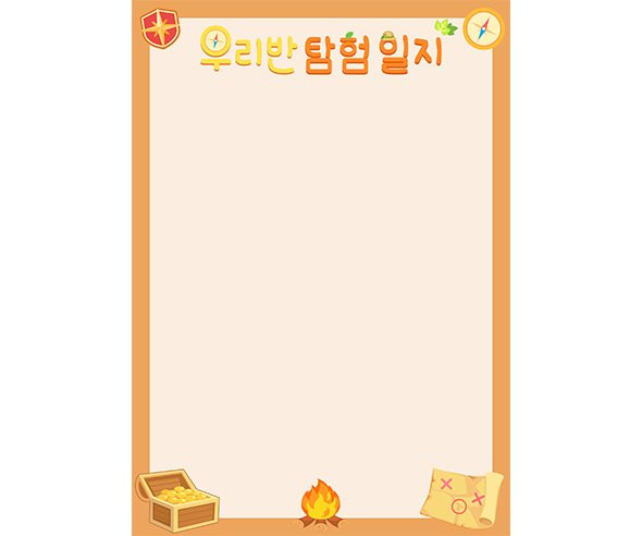 우리반 탐험 일지