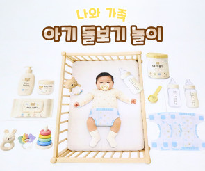 아기 돌보기 놀이