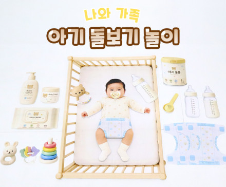 아기 돌보기 놀이