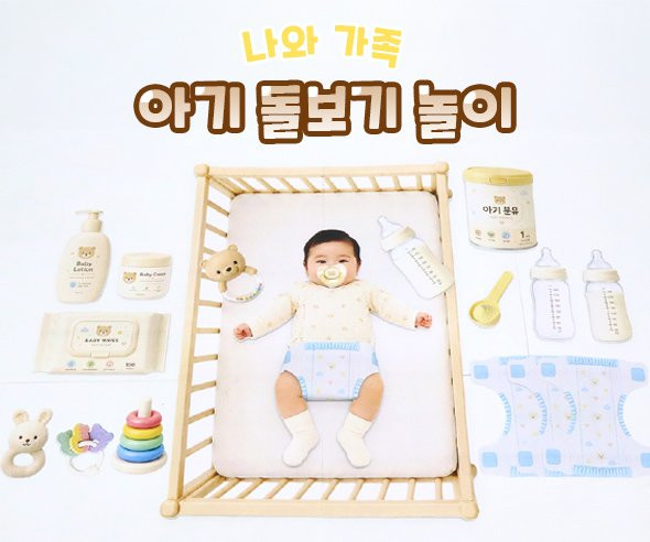 아기 돌보기 놀이