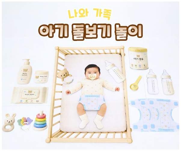 아기 돌보기 놀이