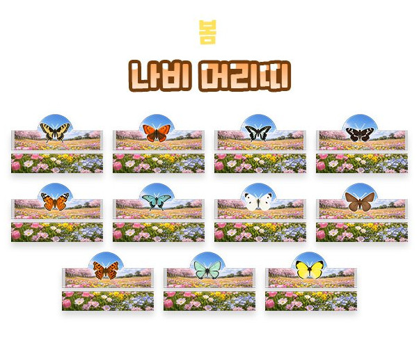 나비 머리띠