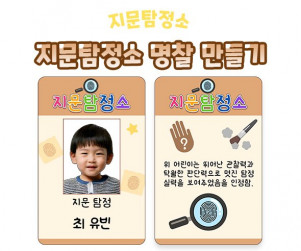 지문탐정소 명찰 만들기