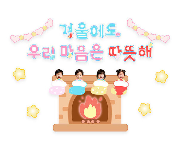 겨울에도 우리 마음은 따뜻해 합성 레터링