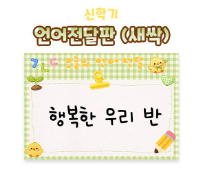 언어전달판 (새싹)