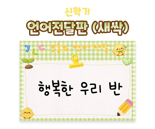 언어전달판 (새싹)