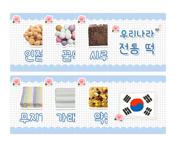 우리나라 전통 떡 카드