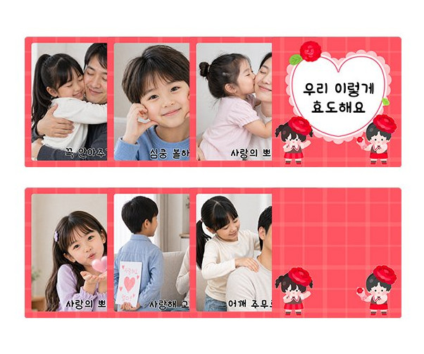 우리 이렇게 효도해요 카드