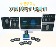 지문 분석기 만들기