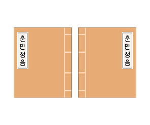 훈민정음 책