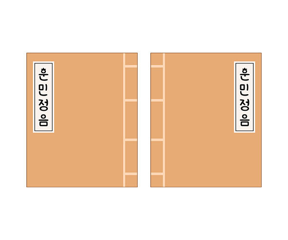 훈민정음 책