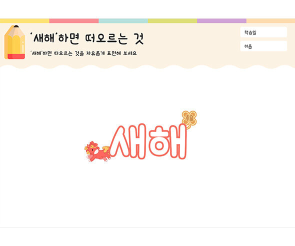 새해 하면 떠오르는 것