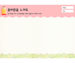 봄바람을 느껴요