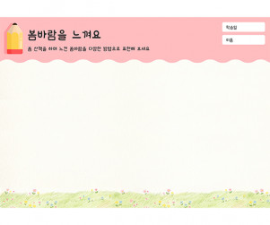 봄바람을 느껴요