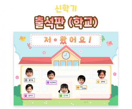 출석판 (학교)