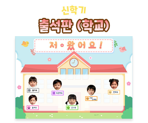 출석판 (학교)