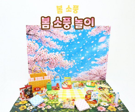 봄 소풍 놀이