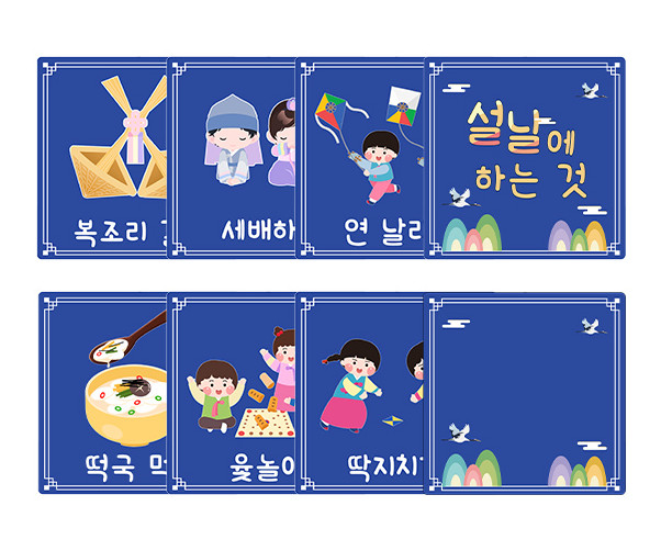 설날에 하는 것 카드