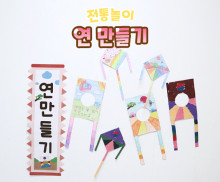 연 만들기