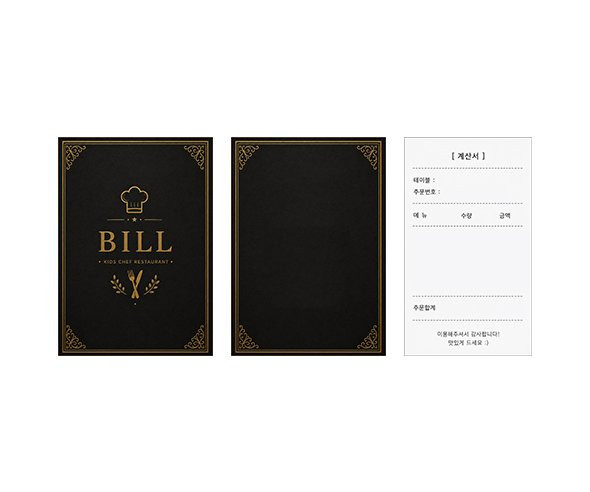 레스토랑 계산서