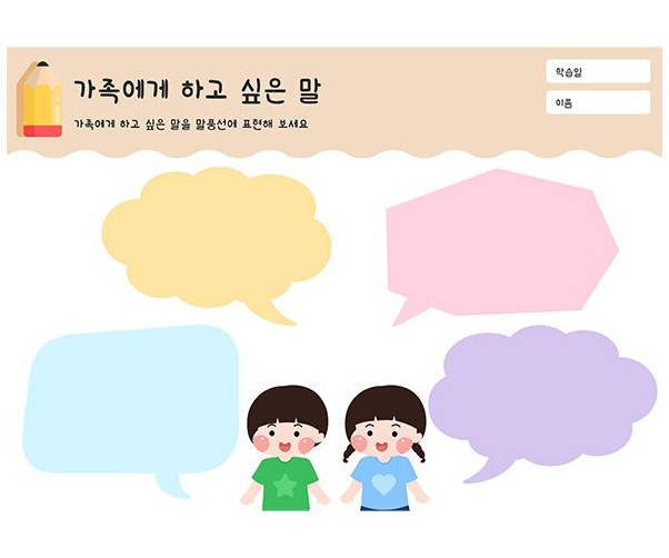 가족에게 하고 싶은 말