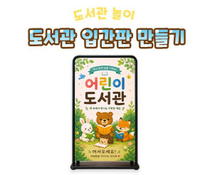 도서관 입간판 만들기