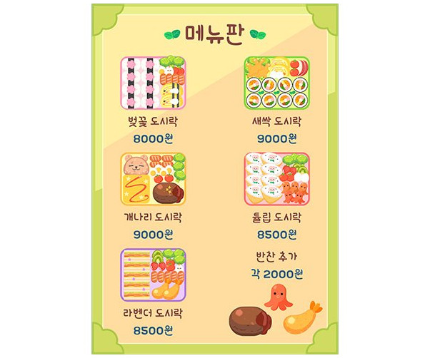 봄도시락 가게 메뉴판 (금액)