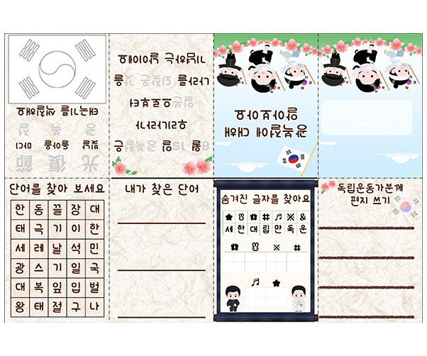 광복절에 대해 알아보아요 사전