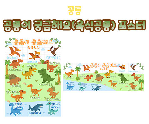 공룡이 궁금해요 (육식공룡) 포스터