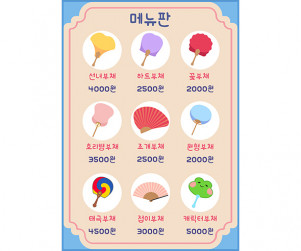부채 가게 메뉴판 (금액)