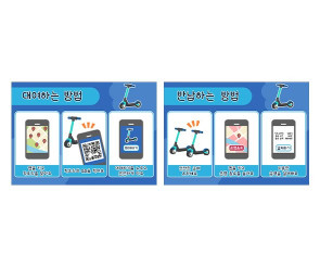 대여하는 방법 (킥보드)