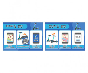대여하는 방법 (킥보드)